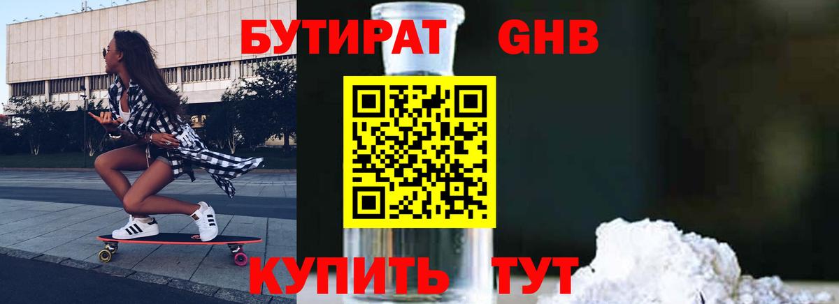 Бутират BDO  Вход с VPN  Гагарин 