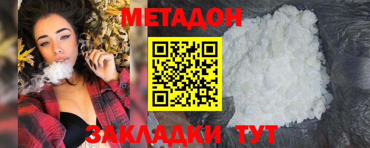 МЕТАДОН белоснежный Гагарин
