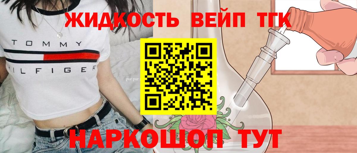 Гагарин  Дистиллят ТГК вейп с тгк  где найти   Вход с VPN 